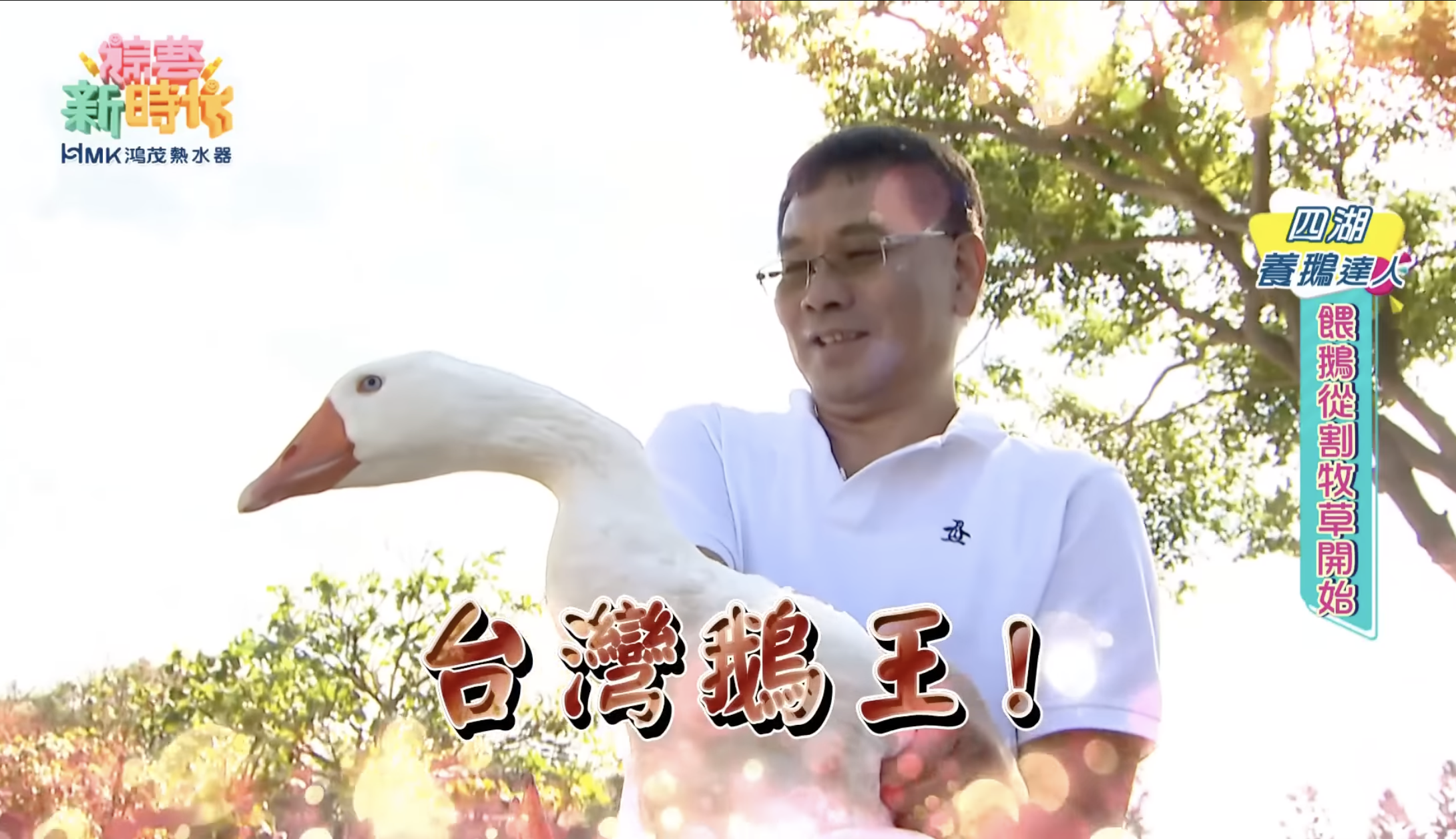 「天鵝湖」x「新世紀福音戰士」 新時代舞團出道？｜芳源畜牧場｜綜藝新時代